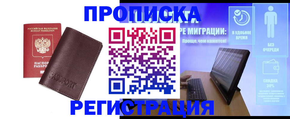прописка регистрация в Мамадыше