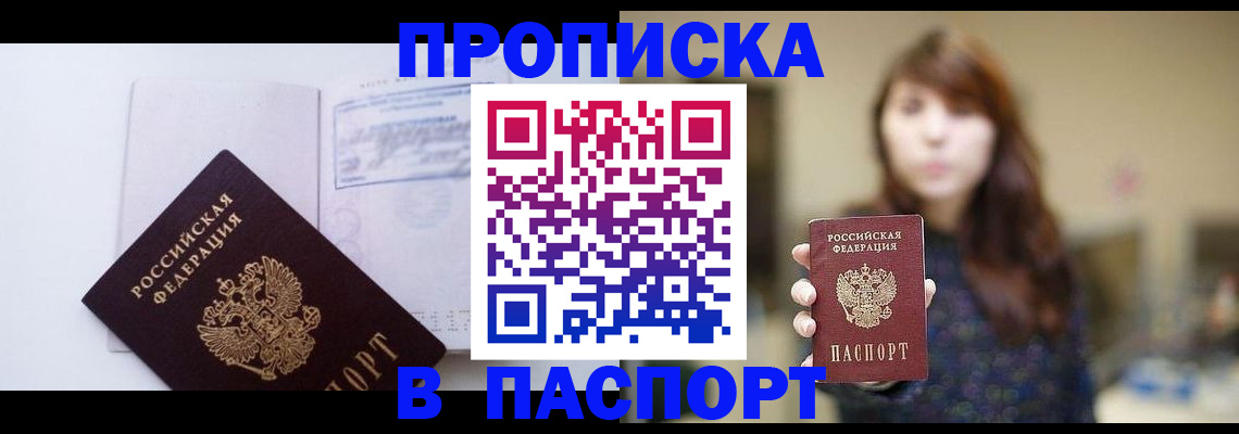 прописка гарантия в Мамадыше